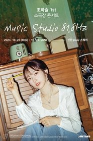 HaSeul 1st Small Theatre Concert 〈HaSeul Music Studio 81.8Hz〉 movie poster