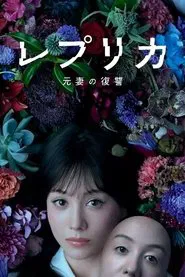 Poster da série Replica: Revenge of the Ex-Wife