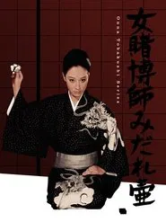 The Woman Gambler's Supplication movie poster