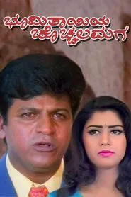 Bhoomi Thayiya Chochhala Maga movie poster