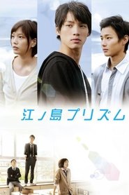 Poster do filme Enoshima Prism