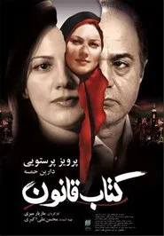The Book of Law movie poster