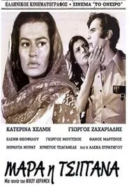 Poster do filme Μάρα, η τσιγγάνα