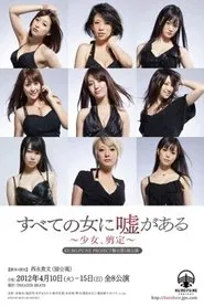 There Is a Lie in Every Woman movie poster