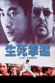 Fist Power movie poster