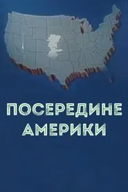 Poster do filme In the middle of America
