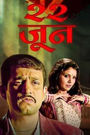 22 June movie poster