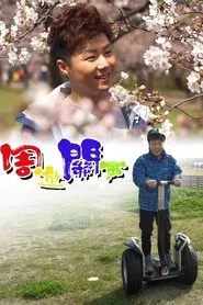 Think You Know Kansai? tv show poster