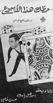 Your luck this week movie poster