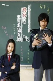The Right Way of Playing with a Girl movie poster