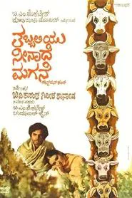 Poster do filme Tabbaliyu Neenade Magane