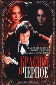 Poster da série Rouge et Noir