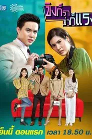 Khing Kor Rar Khar Kor Rang tv show poster