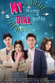 My Girl tv show poster