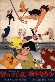Shounen Ninja Kaze no Fujimaru: Ma Boroshi Majutsu-dan movie poster