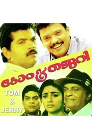 Tom & Jerry movie poster