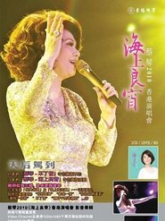 Tsai Chin HK Concert Live Karaoke movie poster