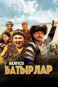 Unknown Heroes movie poster