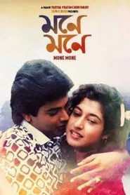 Mone Mone movie poster