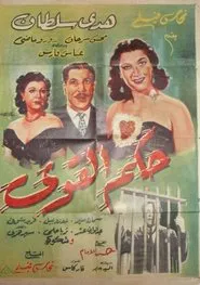 Hokm Elqawi movie poster