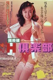 Hensa-chi H kurabu movie poster