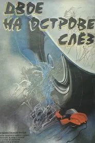 ‎Two on the Island of Tears‎ movie poster