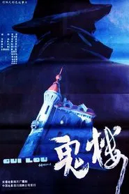 Poster do filme The Ghost Building