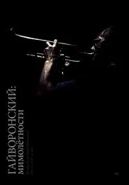Poster do filme Gaivoronsky: Visions Fugitives
