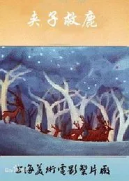 Jiazi Saves the Deer movie poster