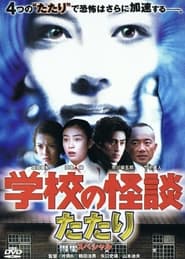School Ghost Story: Spring Haunting Special movie poster