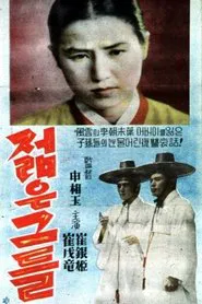 Poster do filme The Youth