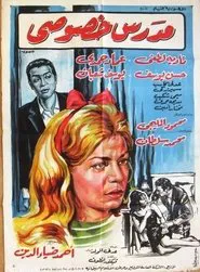 Mudaris khususi movie poster