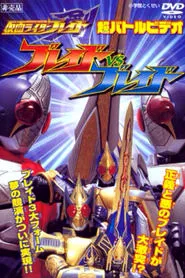 Kamen Rider Blade: Blade vs. Blade movie poster