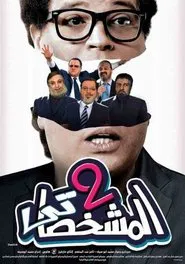 The Impersonator P2 movie poster