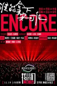 Join Our Concert tv show poster