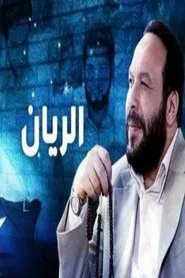 Al-Rayyan tv show poster