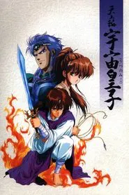 Poster do filme Tenjouhen: Utsunomiko