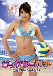 Poster do filme Beach Volleyball Detectives Part 1