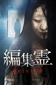 Poster do filme Henshurei: Deleted