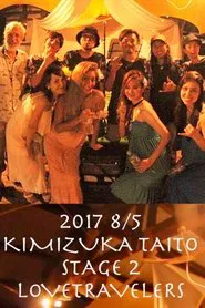 LOVE TRAVELERS ~KIMIZUKA TAITO~ STAGE 2 movie poster