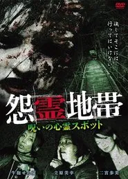 Grudge Zone: Cursed Haunted Spots movie poster