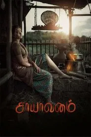 Saayavanam movie poster