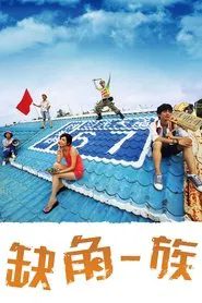 The Missing Piece movie poster