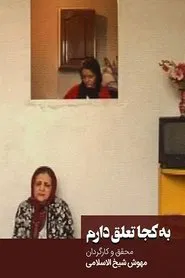 Where do I belong? movie poster