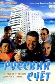 Poster do filme Russian Account