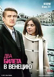 Two tickets to Venice movie poster