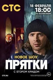 Hide and Seek tv show poster