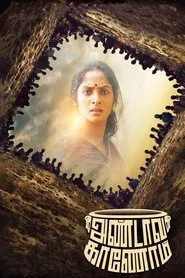 Andava Kaanom movie poster
