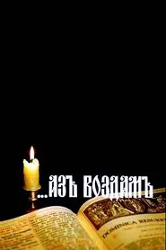 ...I Will Repay movie poster