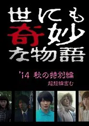 Tales of the Bizarre: Fall 2014 Special movie poster